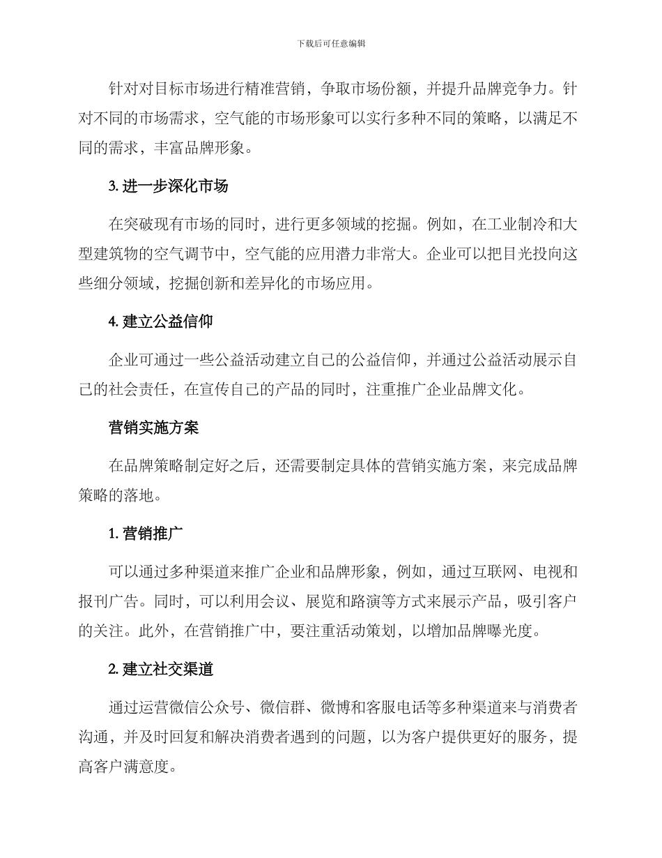 空气能品牌营销方案_第2页