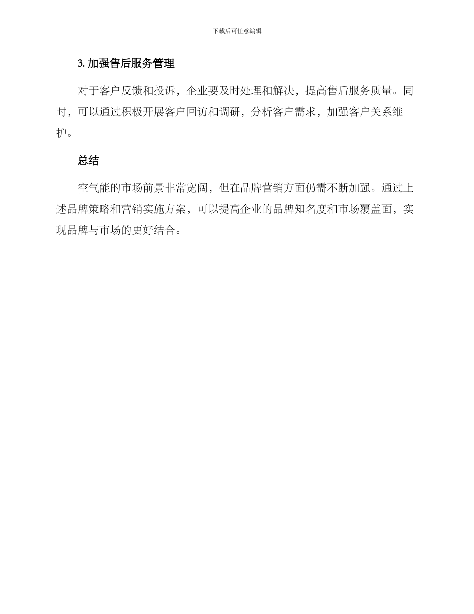 空气能品牌营销方案_第3页