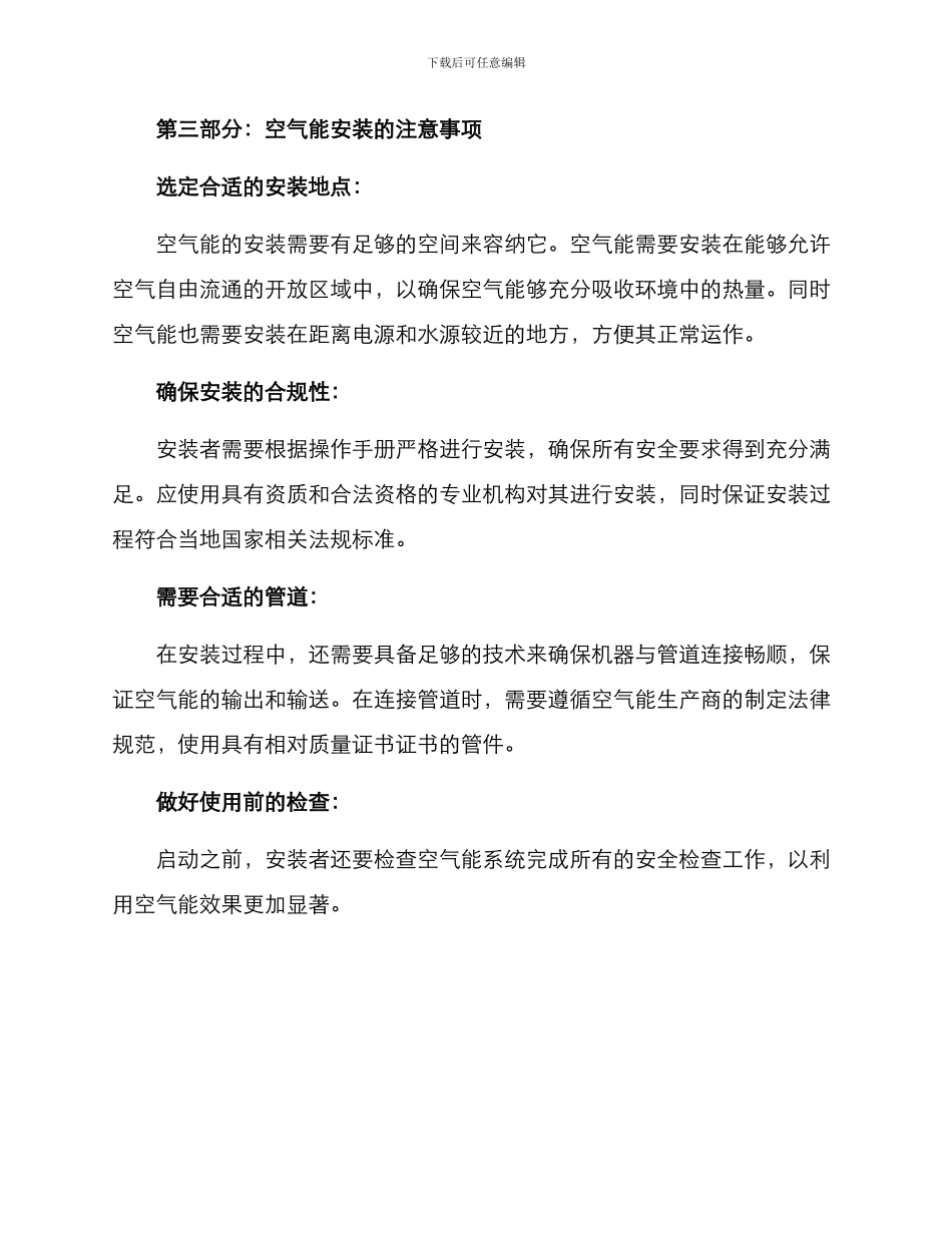 空气能安装方案_第2页