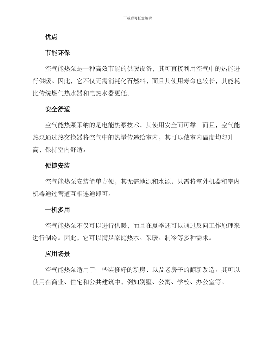 空气能热泵方案_第2页