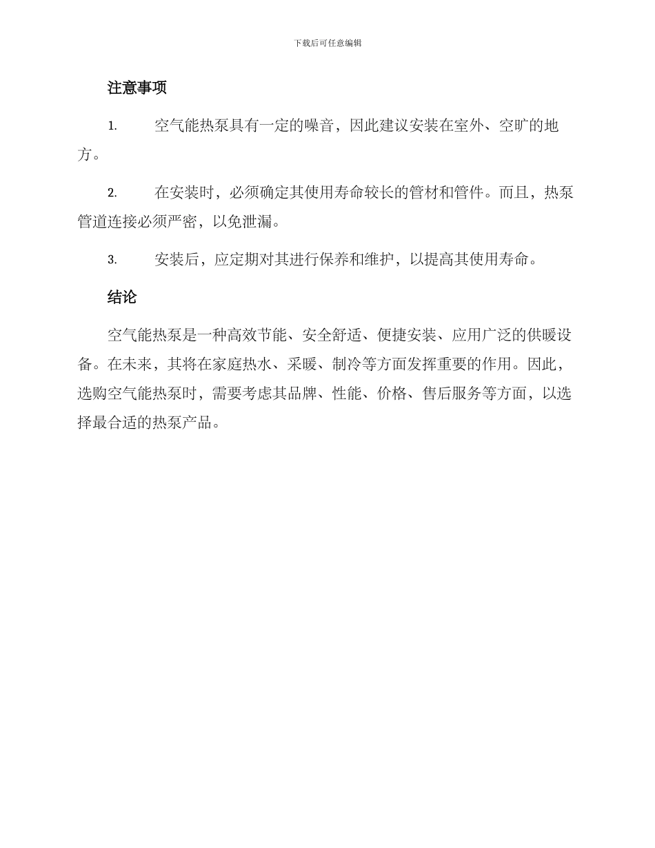 空气能热泵方案_第3页