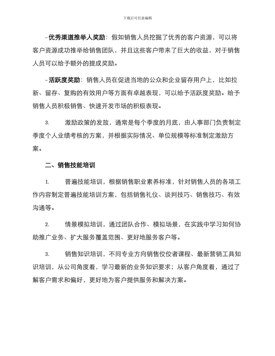 空白网点激励方案_第2页