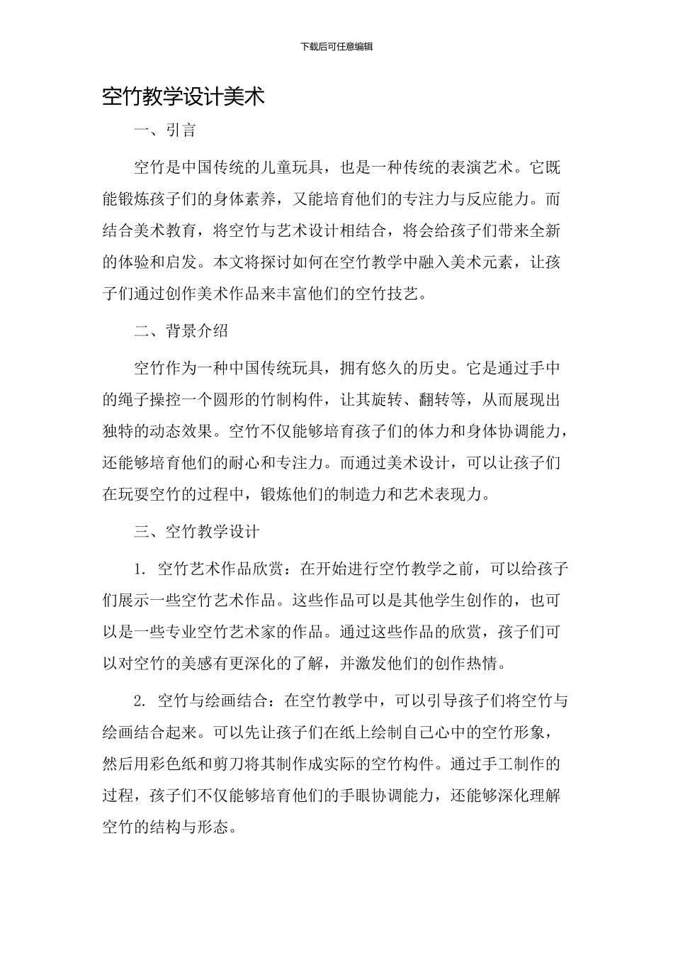 空竹教学设计美术_第1页