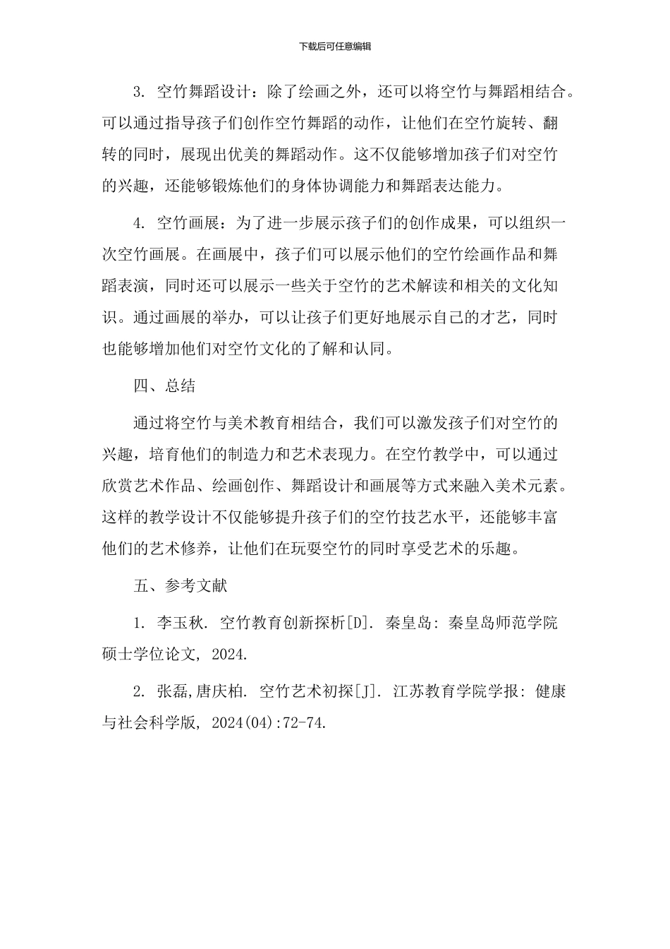 空竹教学设计美术_第2页