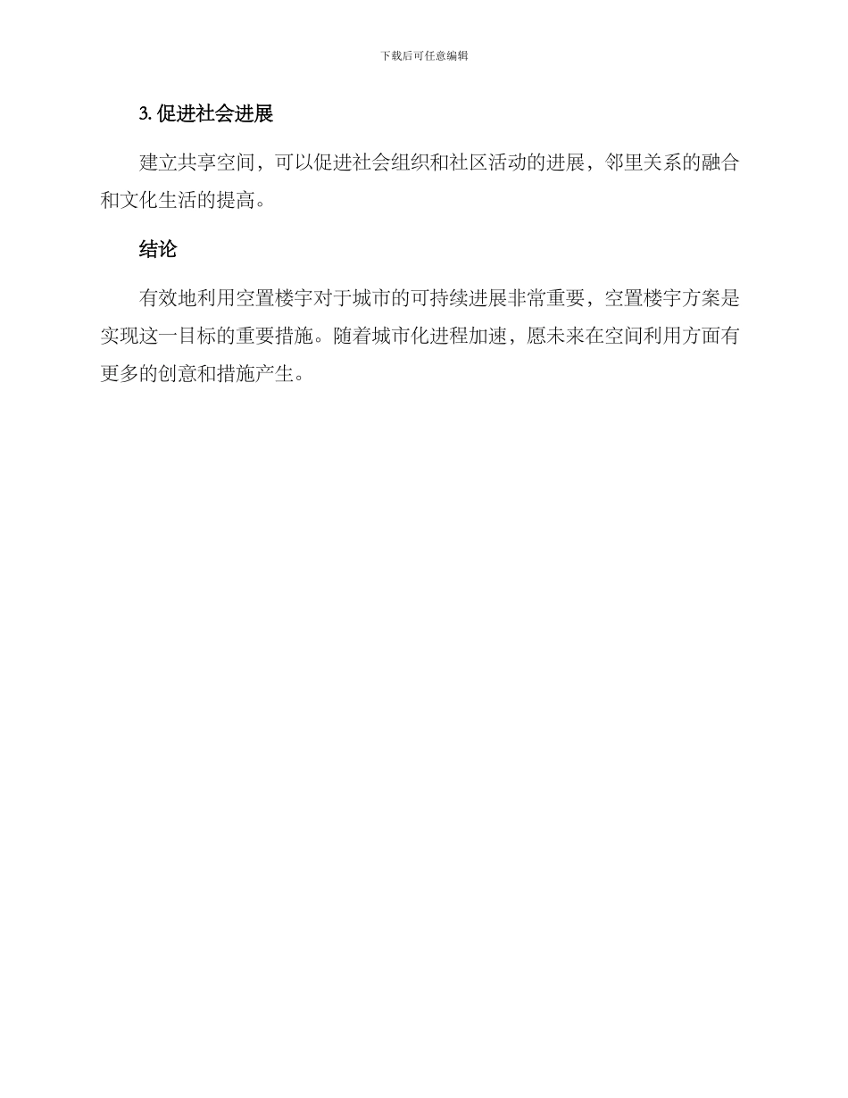 空置楼宇方案_第3页