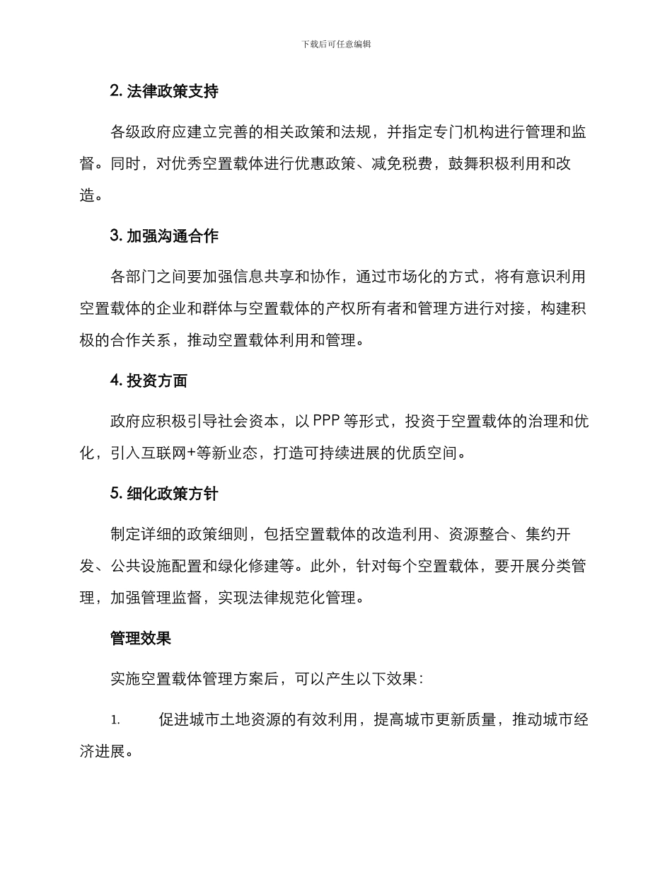 空置载体管理方案_第2页
