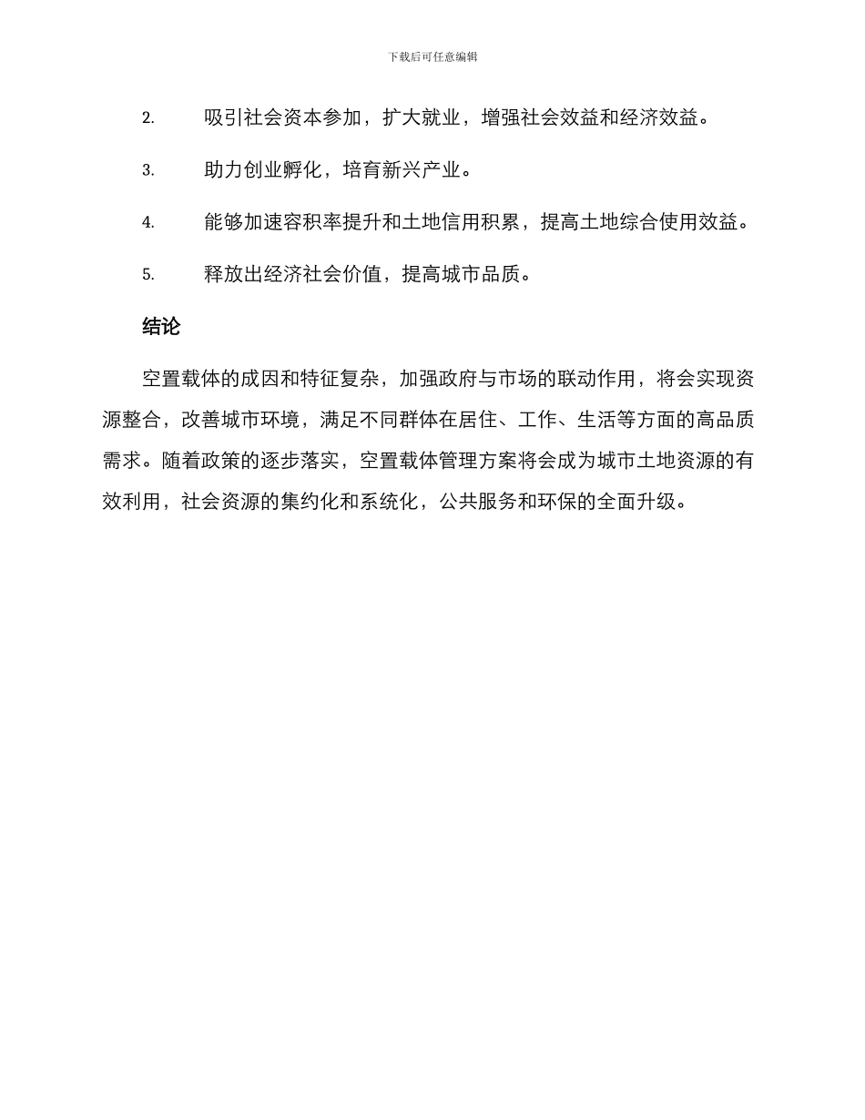 空置载体管理方案_第3页