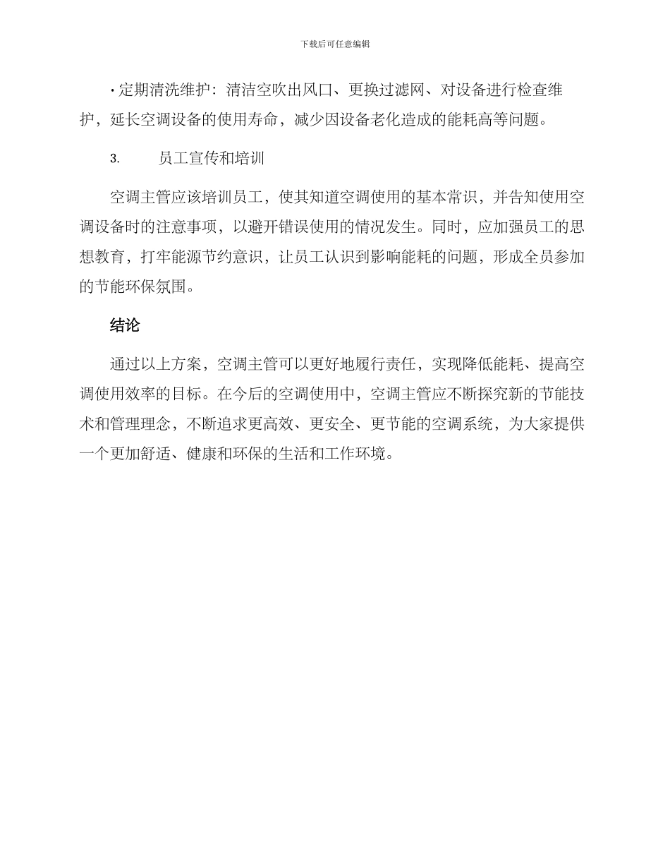 空调主管责任担当方案_第2页