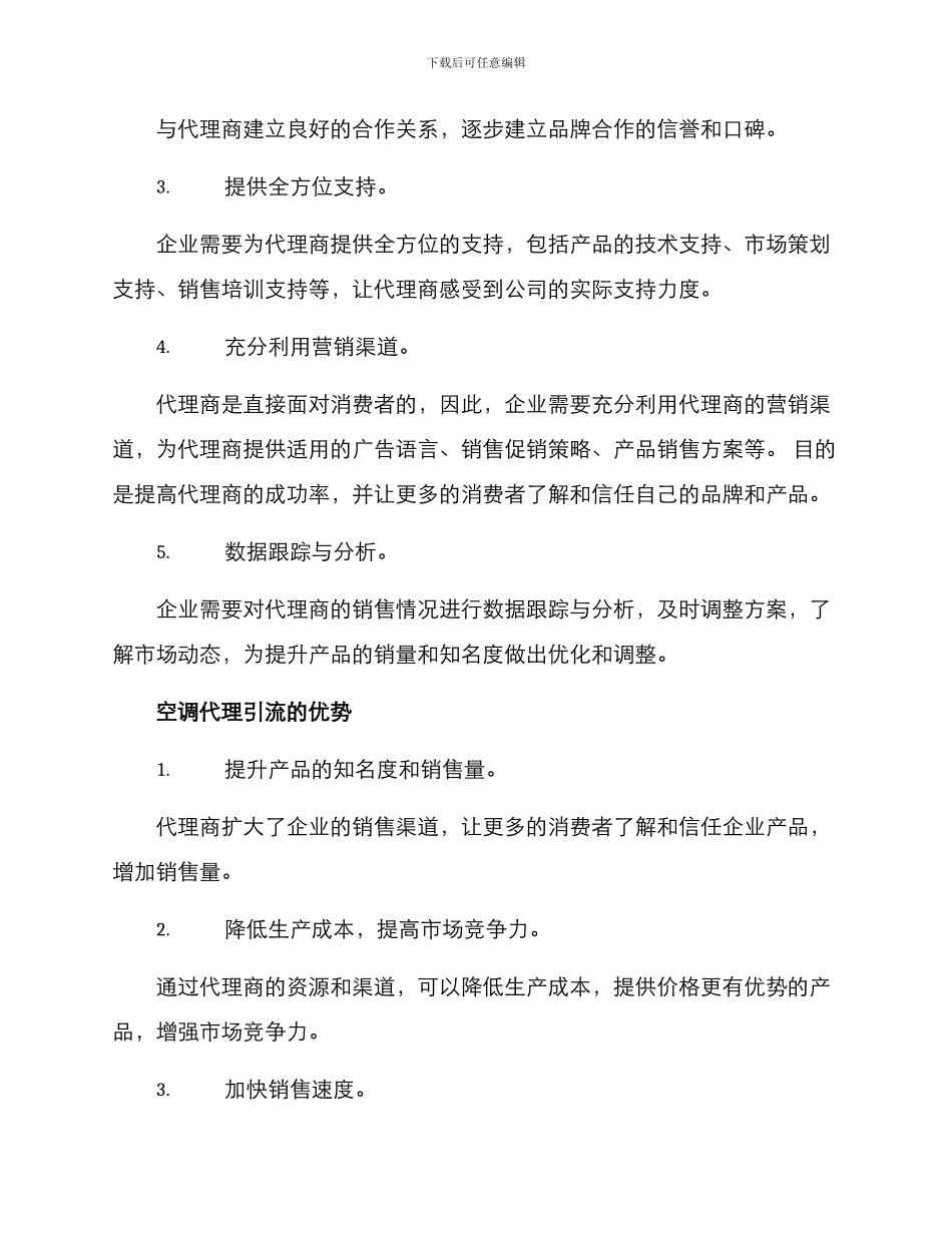 空调代理引流方案_第2页