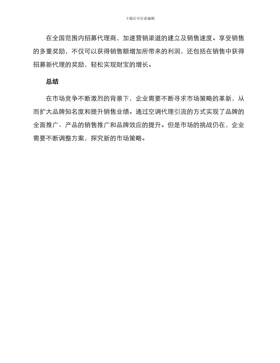 空调代理引流方案_第3页