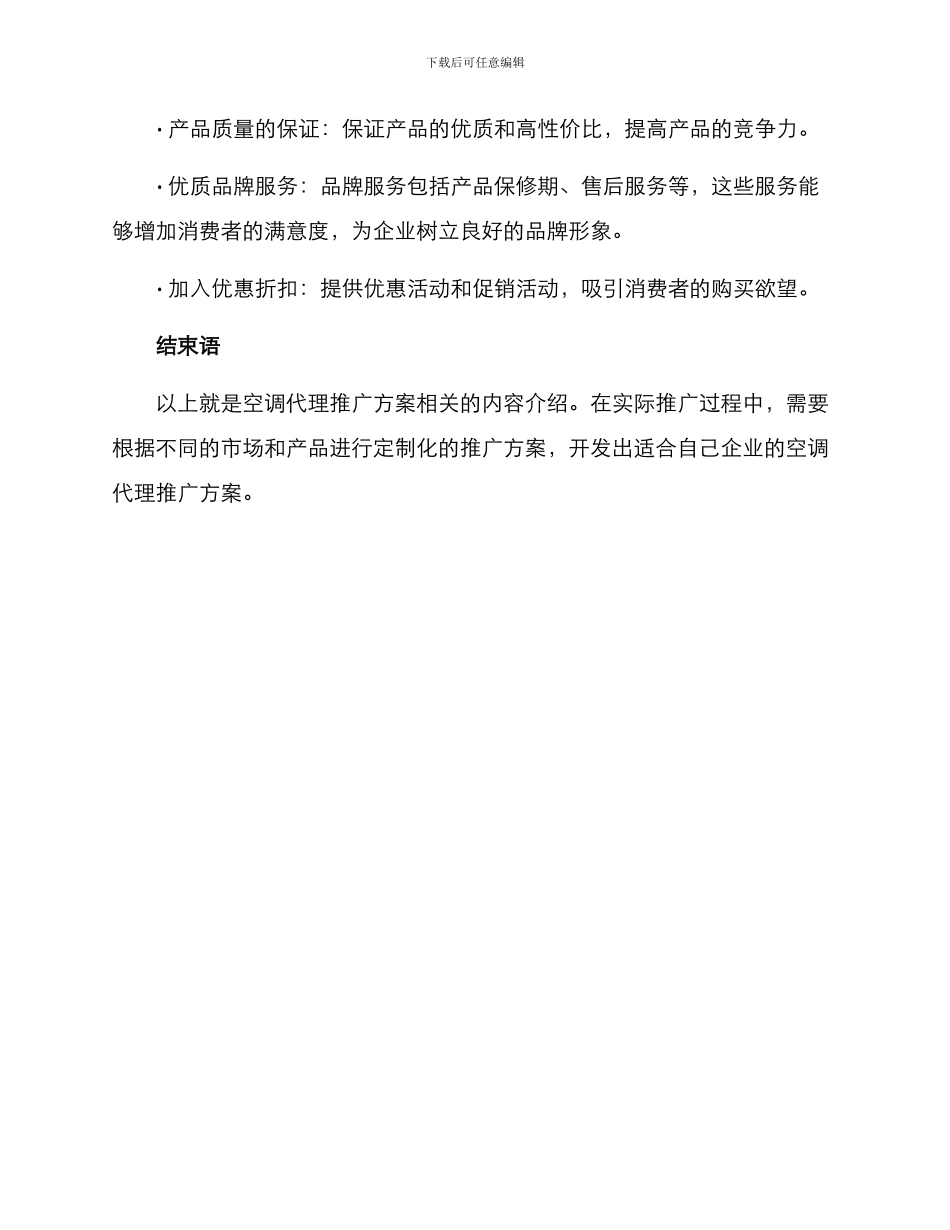 空调代理推广方案_第3页