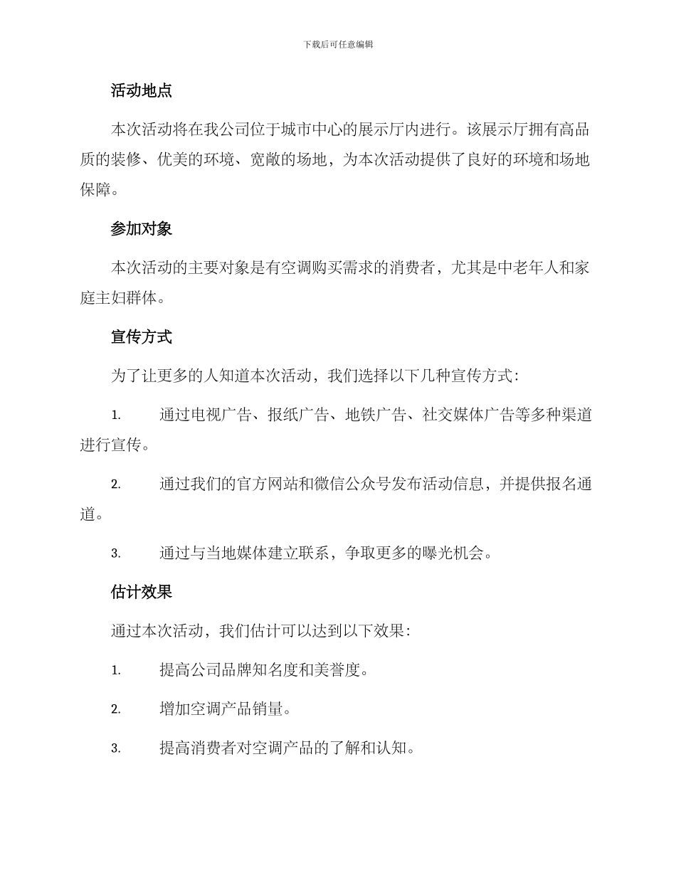 空调体验活动方案_第2页