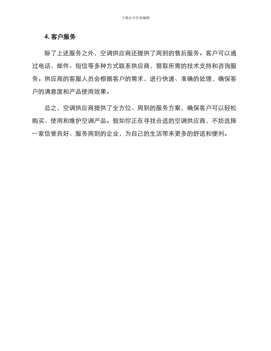 空调供应商的服务方案_第2页