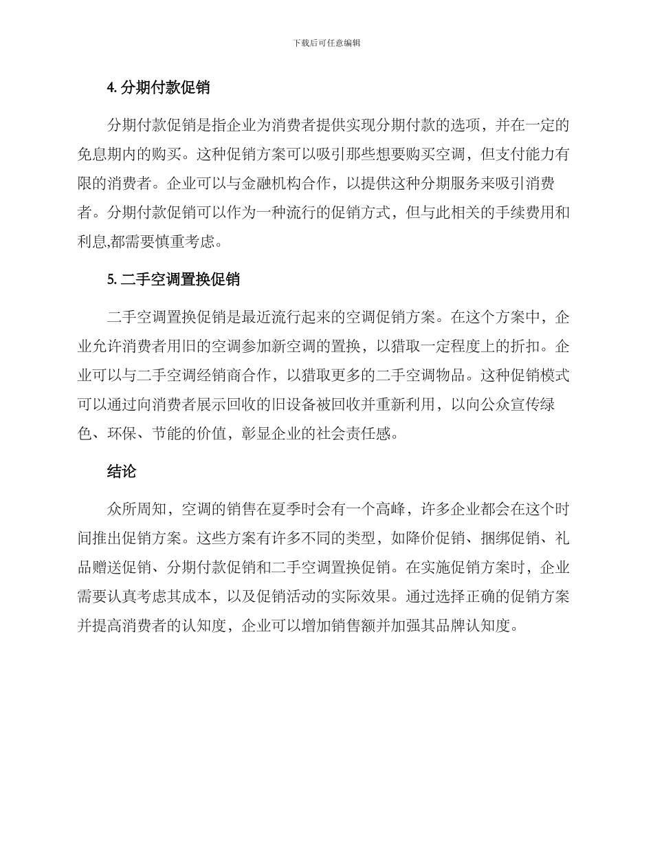 空调促销方案_第2页