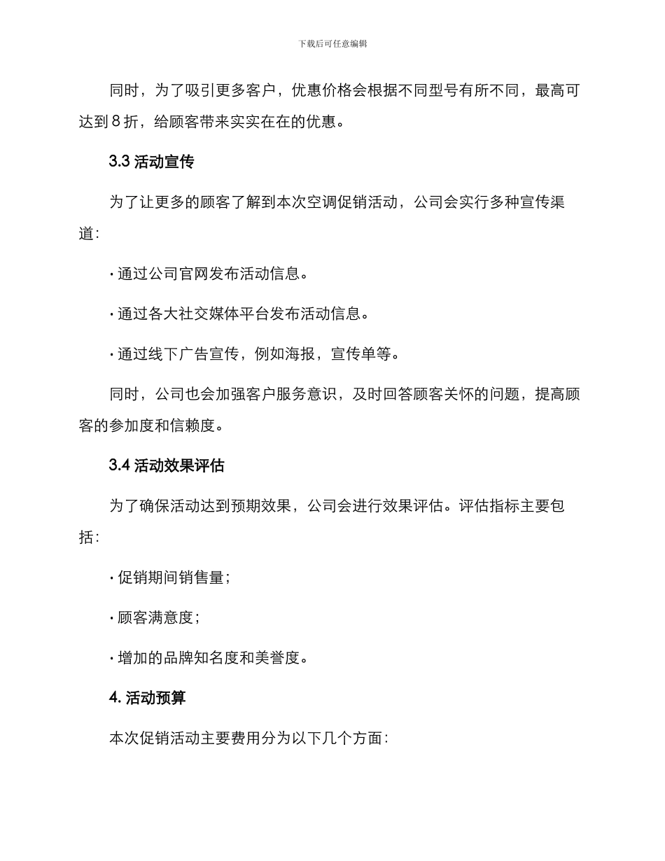 空调促销活动方案_第2页