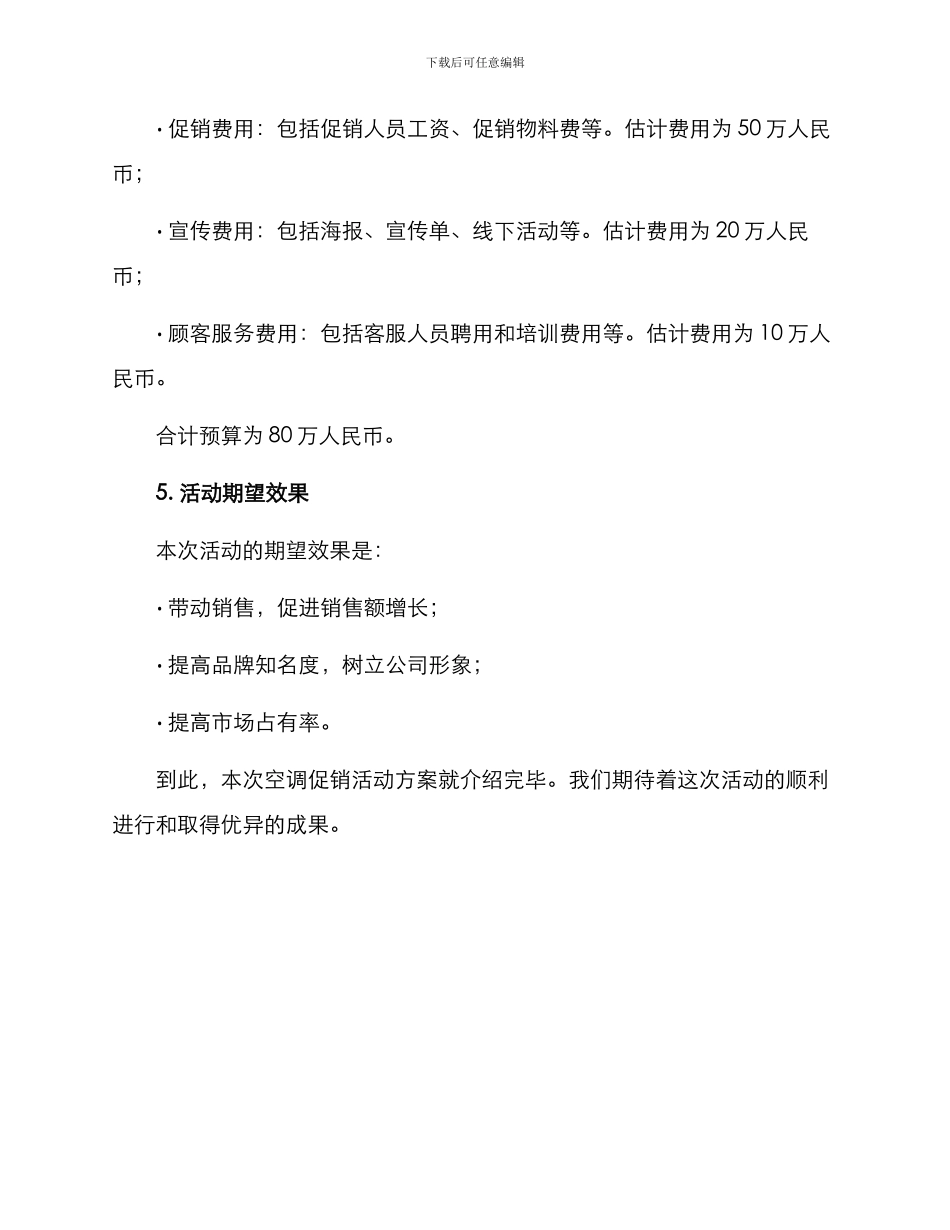 空调促销活动方案_第3页