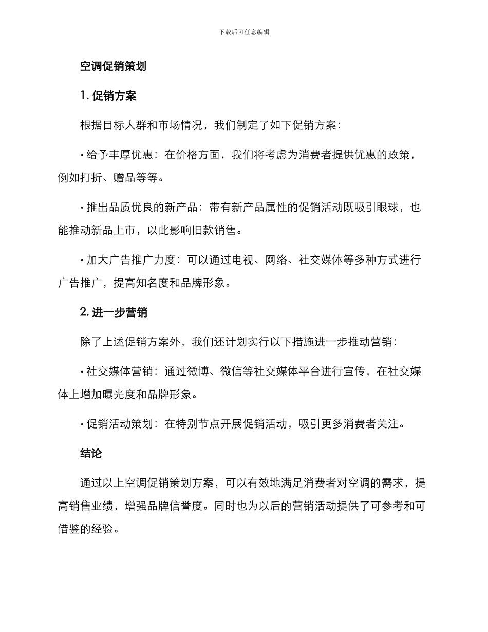空调促销策划方案_第2页