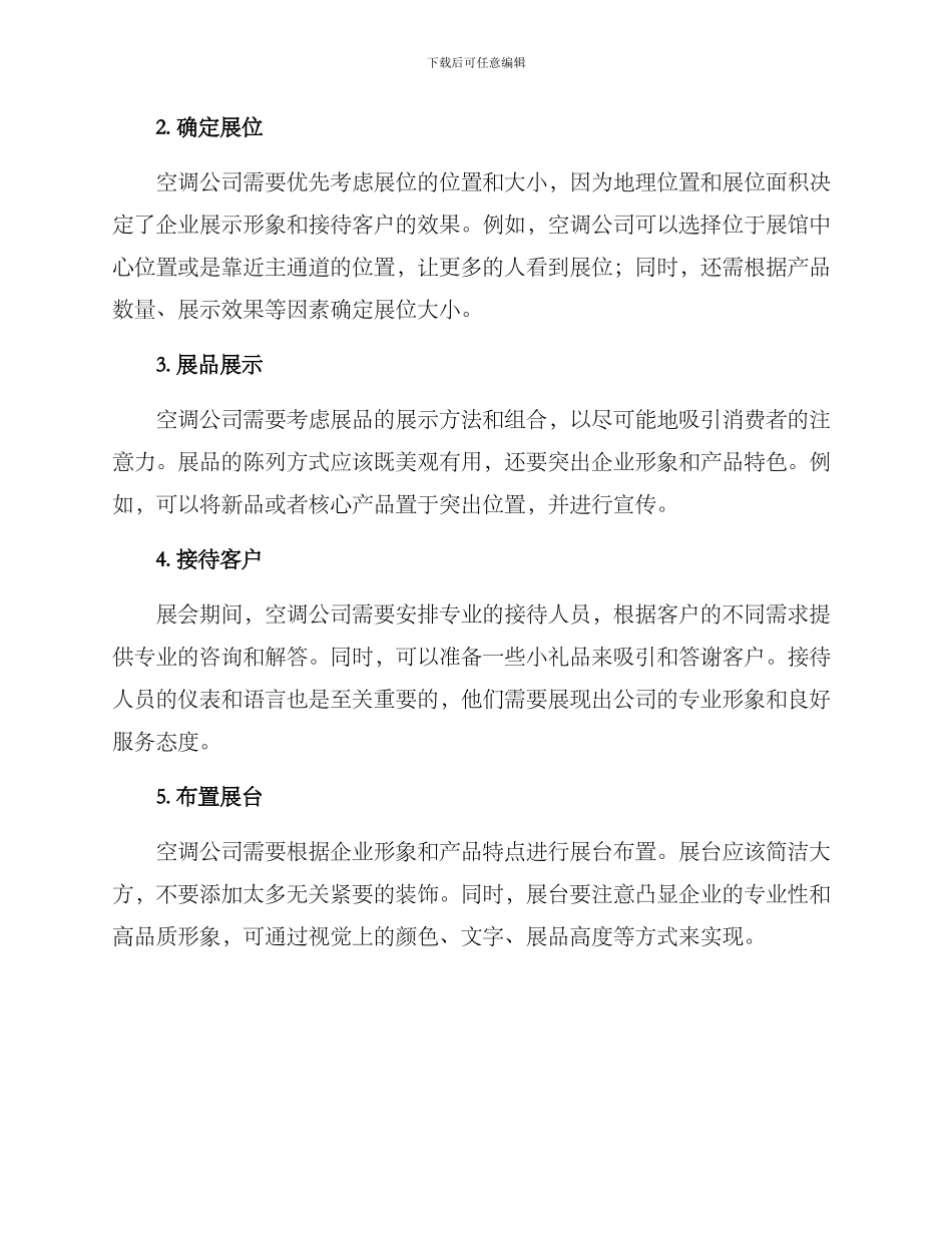 空调公司参展方案_第2页