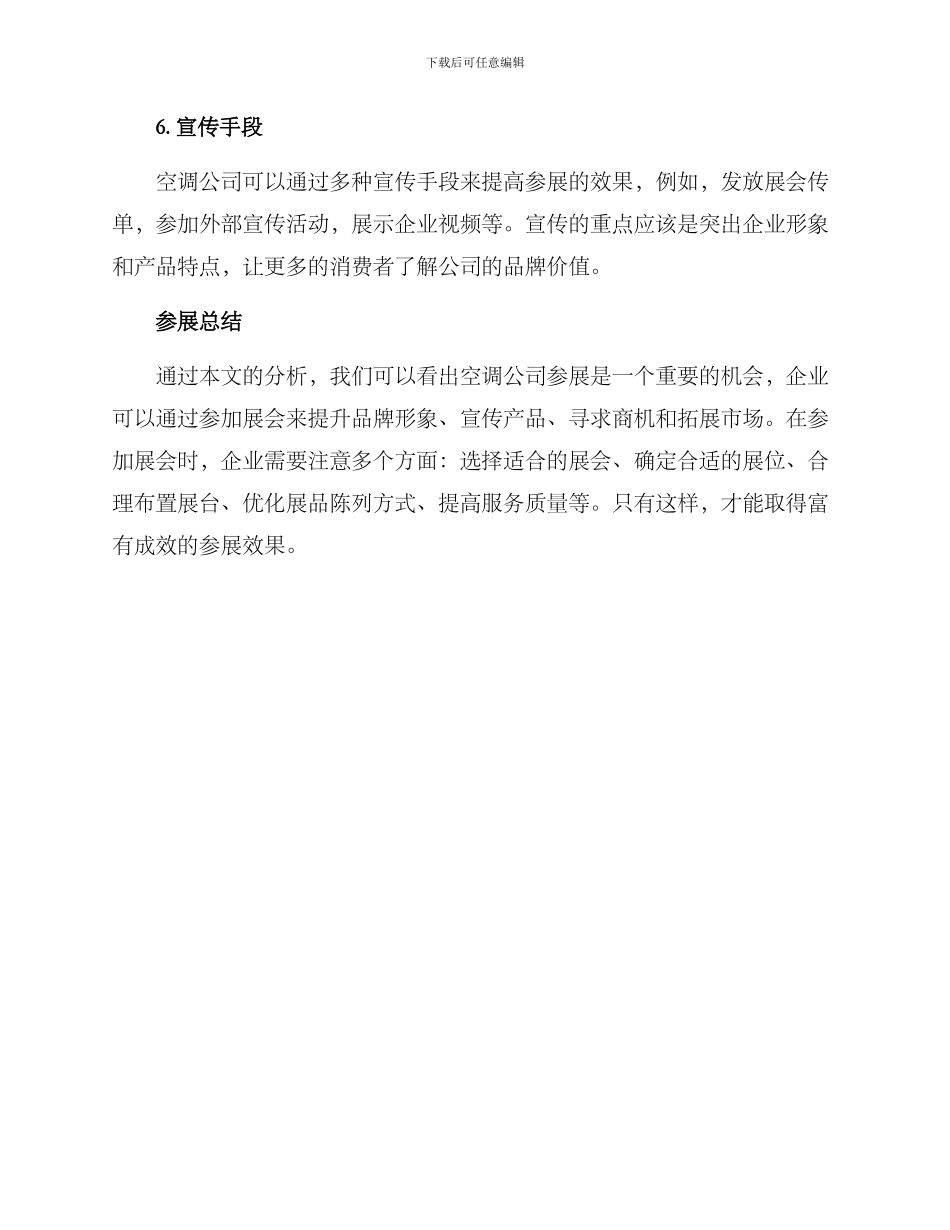 空调公司参展方案_第3页