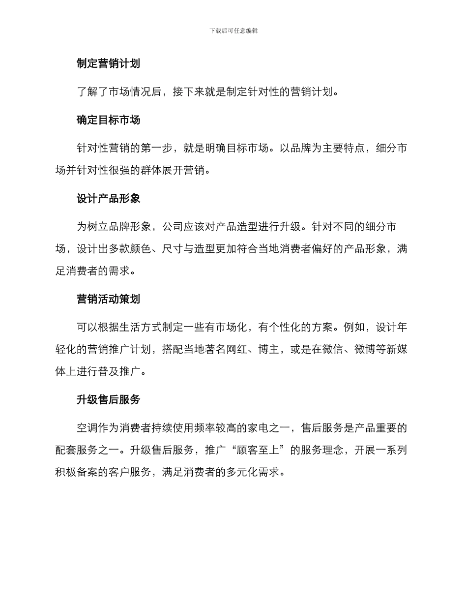 空调公司营销计划方案_第2页