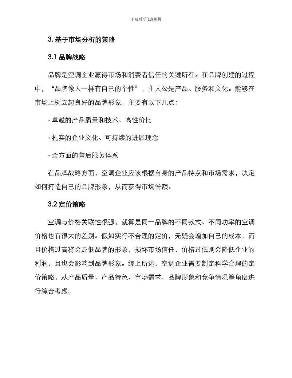 空调公司运营方案_第2页