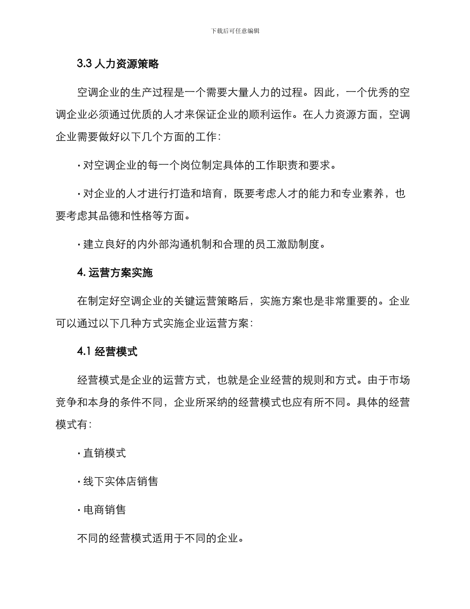 空调公司运营方案_第3页