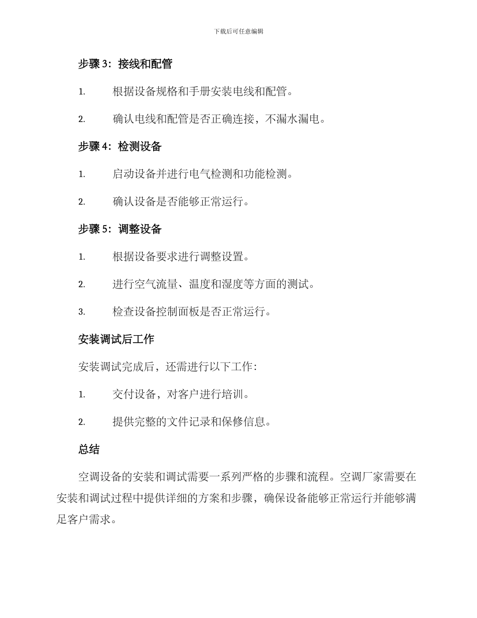 空调厂家安装调试方案_第2页