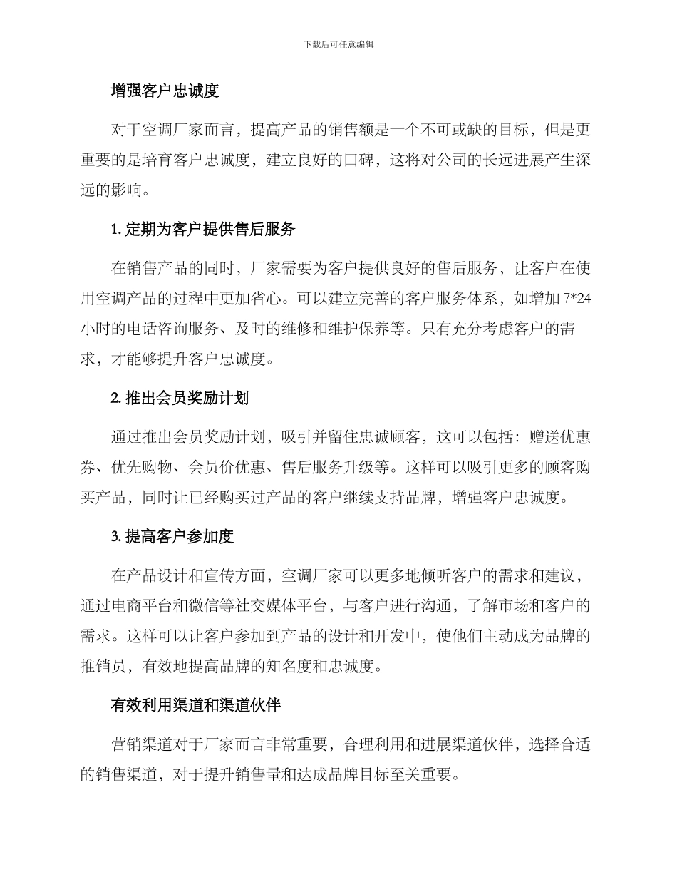 空调厂家营销方案_第2页