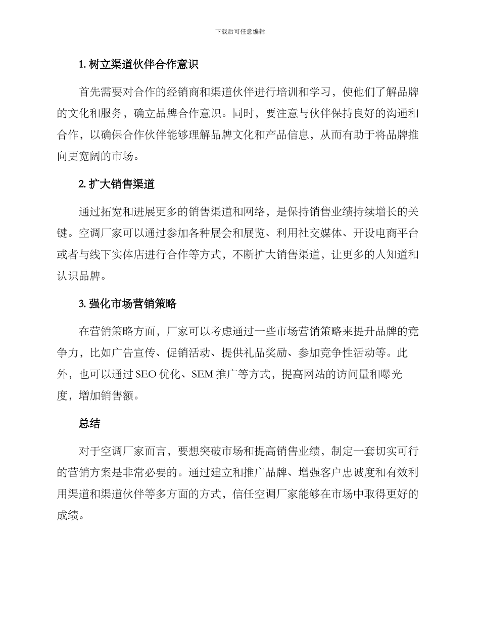 空调厂家营销方案_第3页