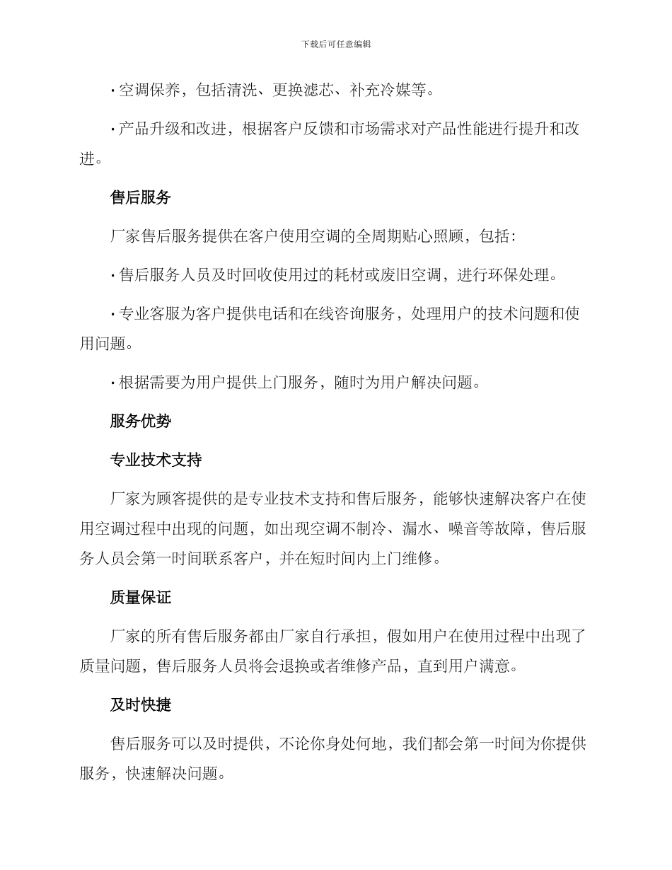 空调售后服务方案_第2页