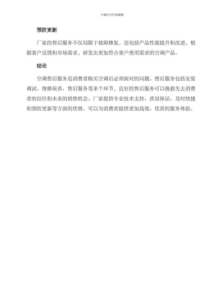 空调售后服务方案_第3页