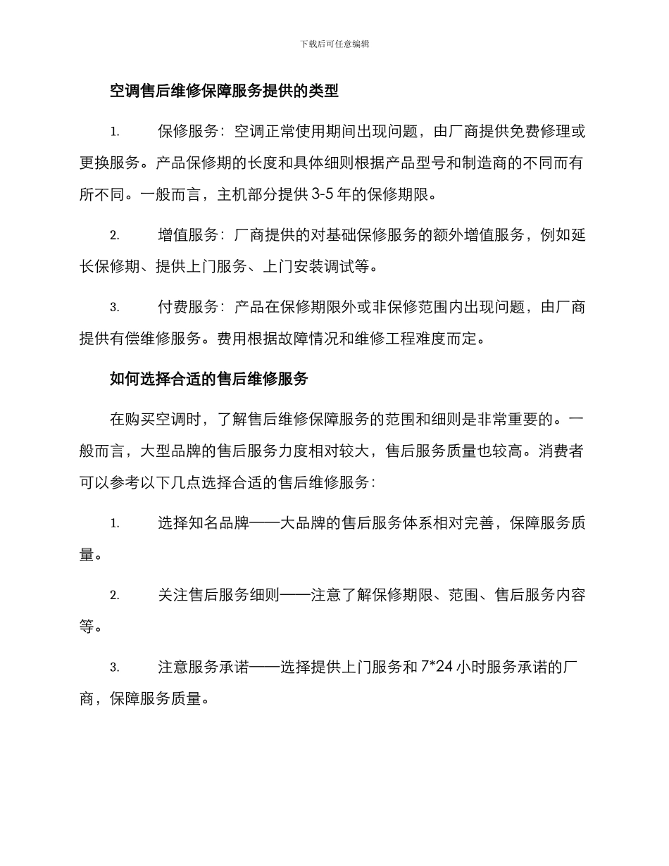 空调售后维修保障方案_第2页