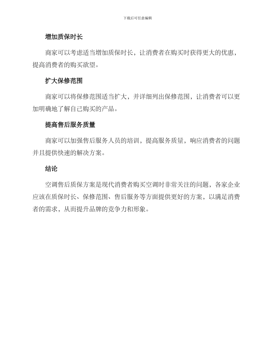 空调售后质保方案_第2页