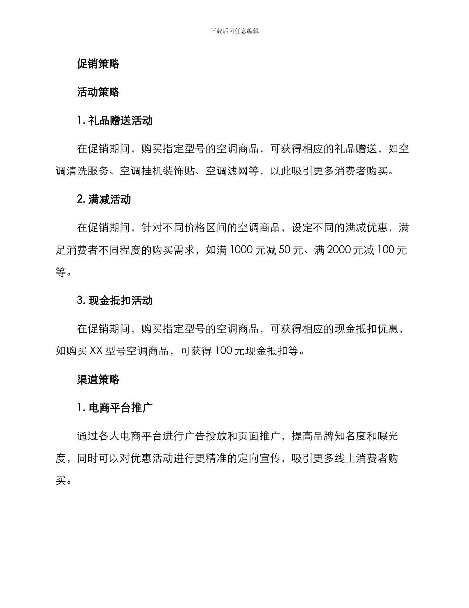 空调商品促销策划方案_第2页
