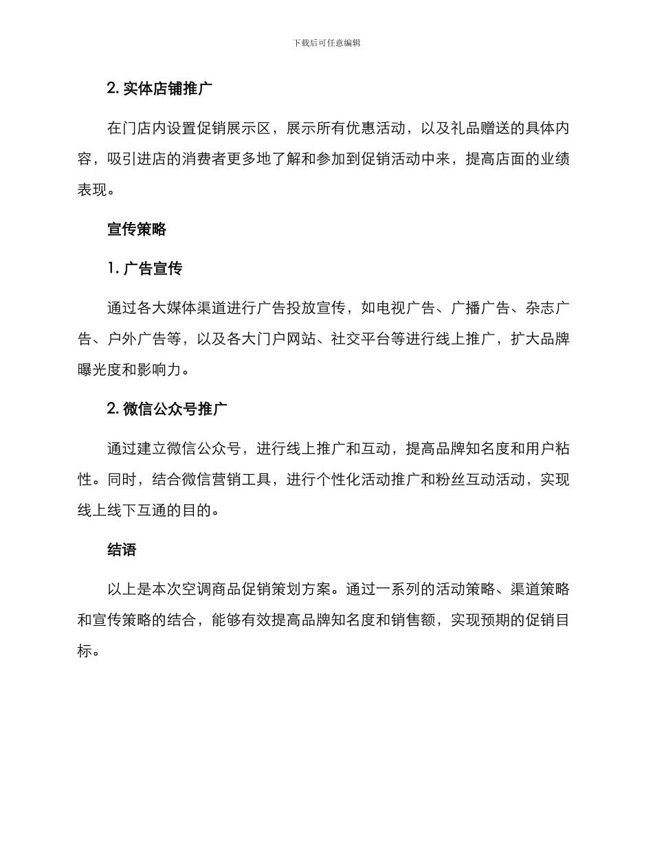 空调商品促销策划方案_第3页