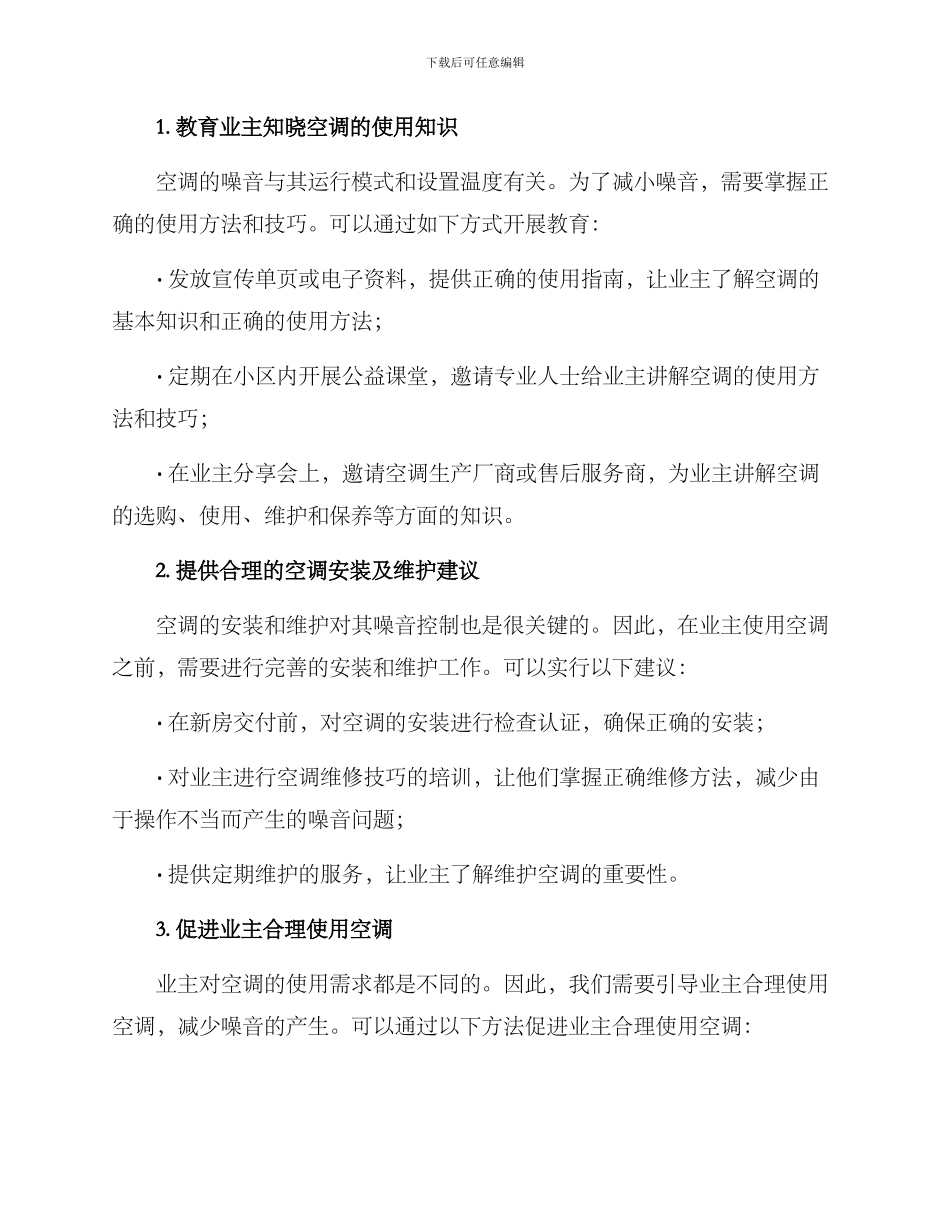 空调噪音沟通方案_第2页