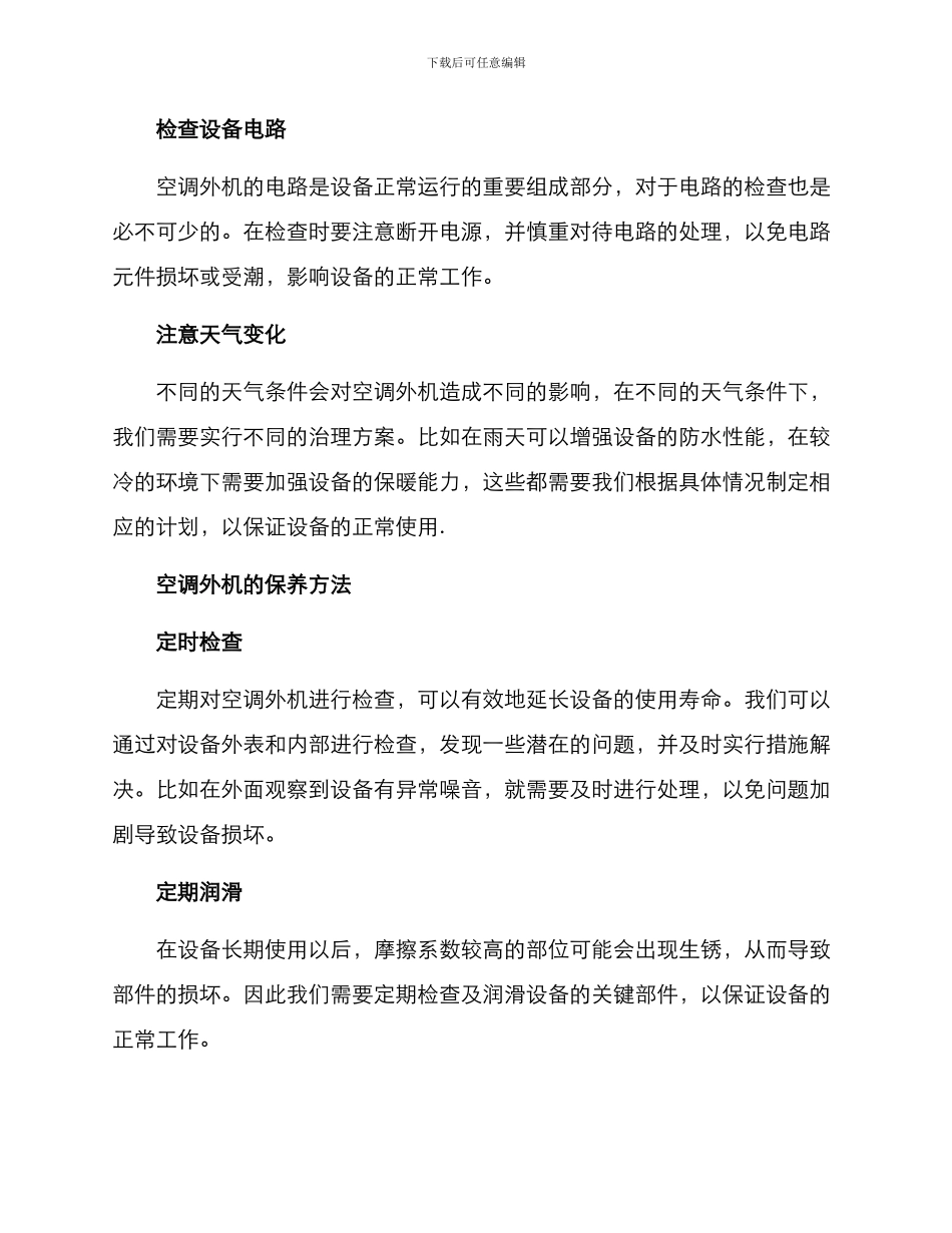 空调外机治理方案_第2页