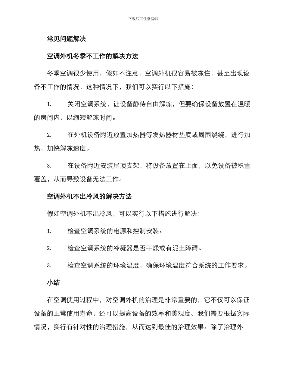 空调外机治理方案_第3页