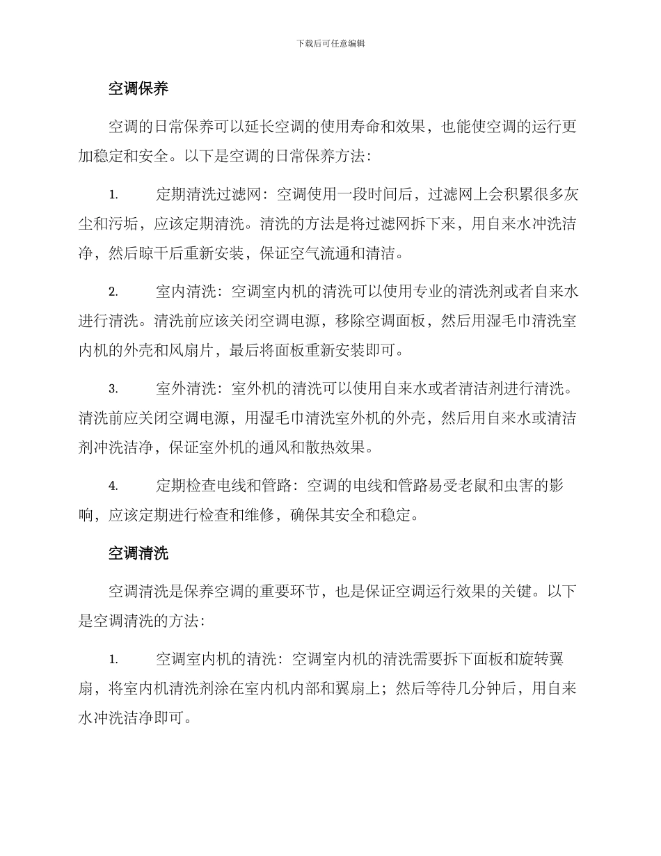 空调安装保养清洗方案_第2页