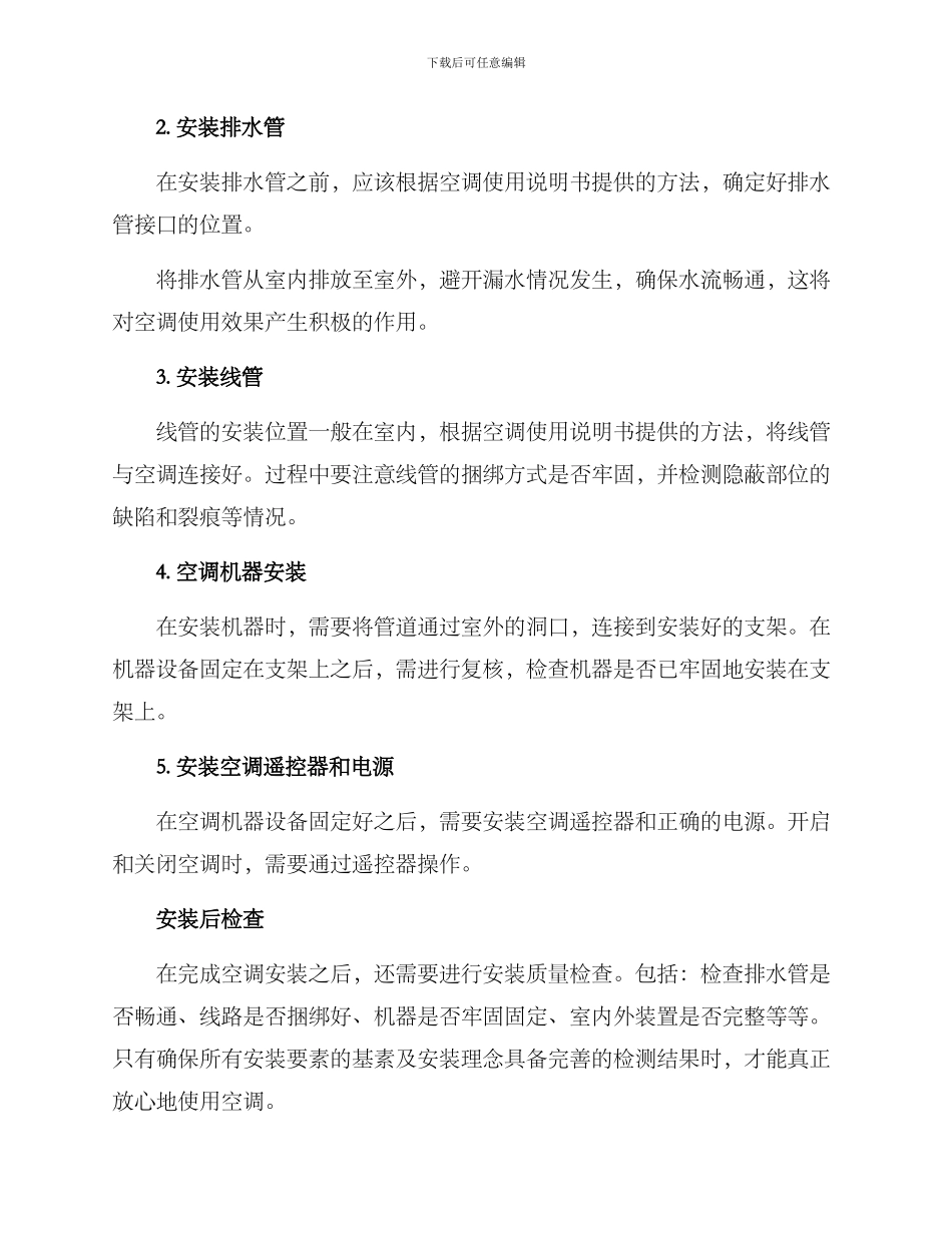 空调安装处理方案_第2页