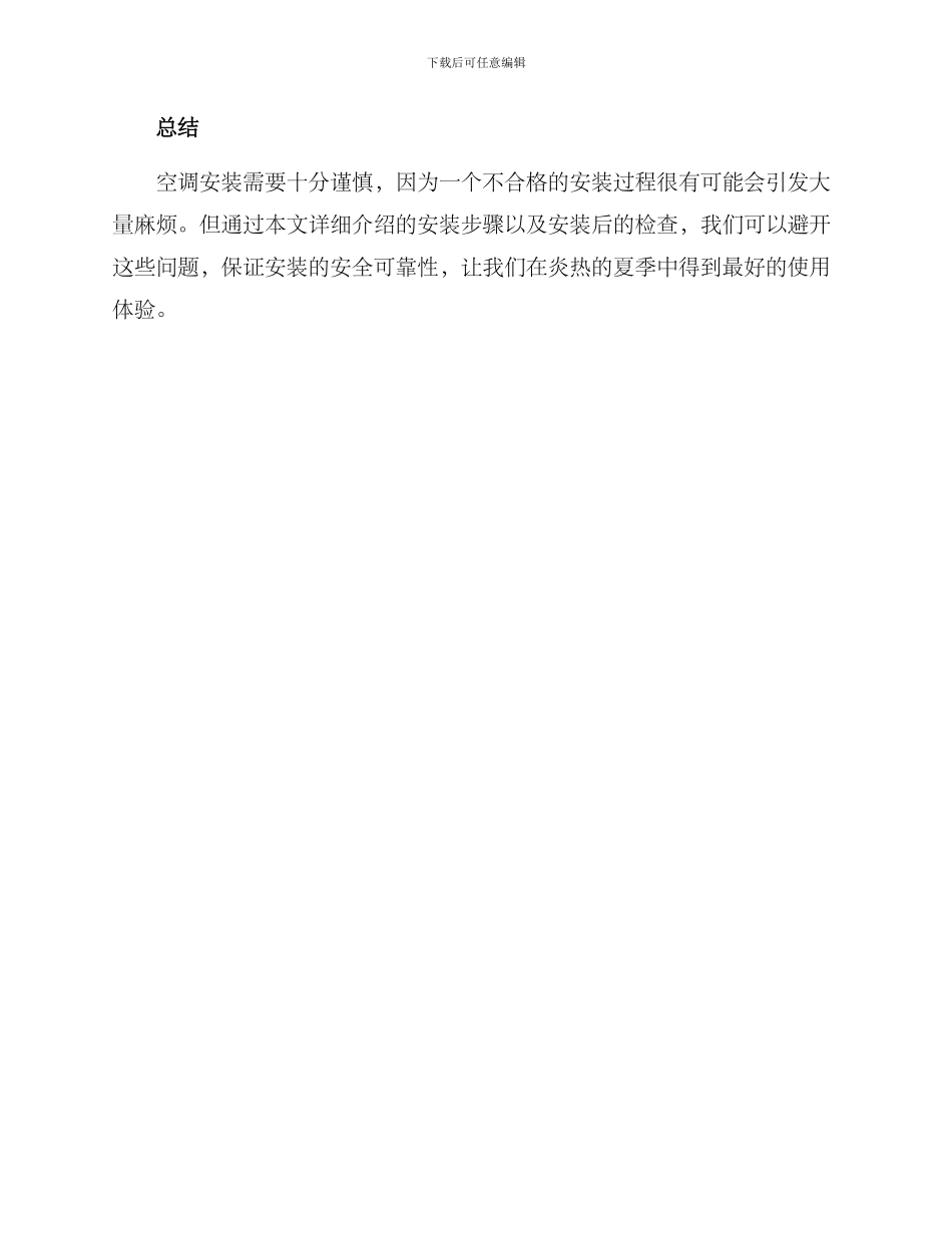 空调安装处理方案_第3页