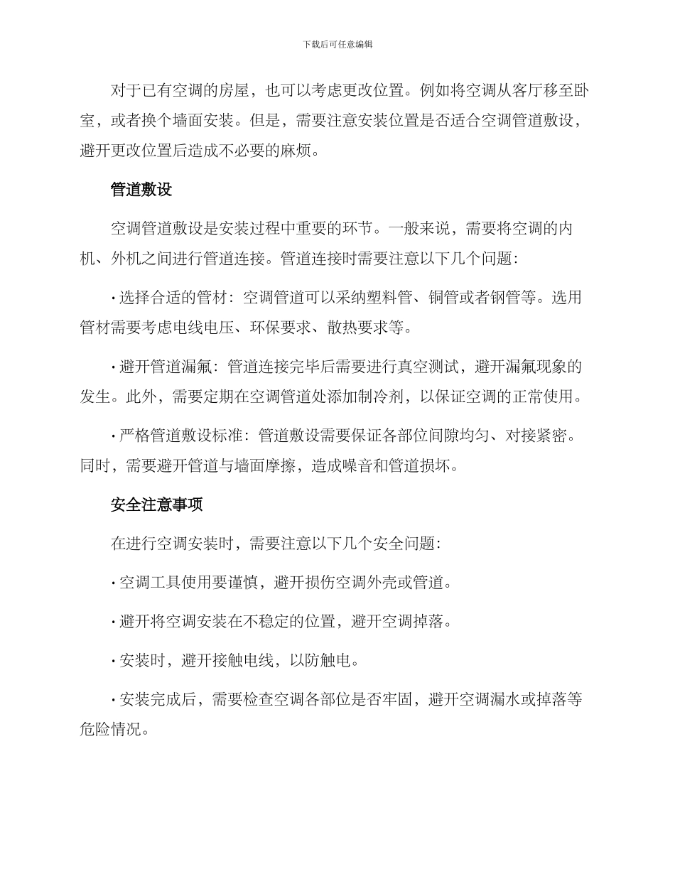 空调安装方案_第2页