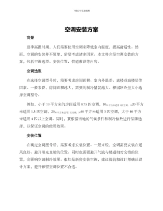 空调安装方案
