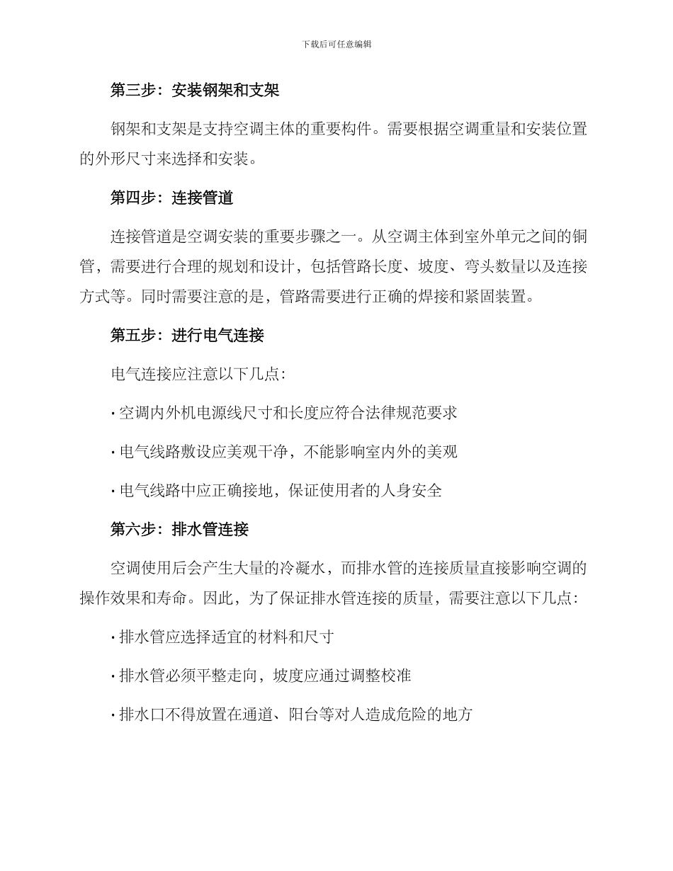 空调安装施工方案_第2页