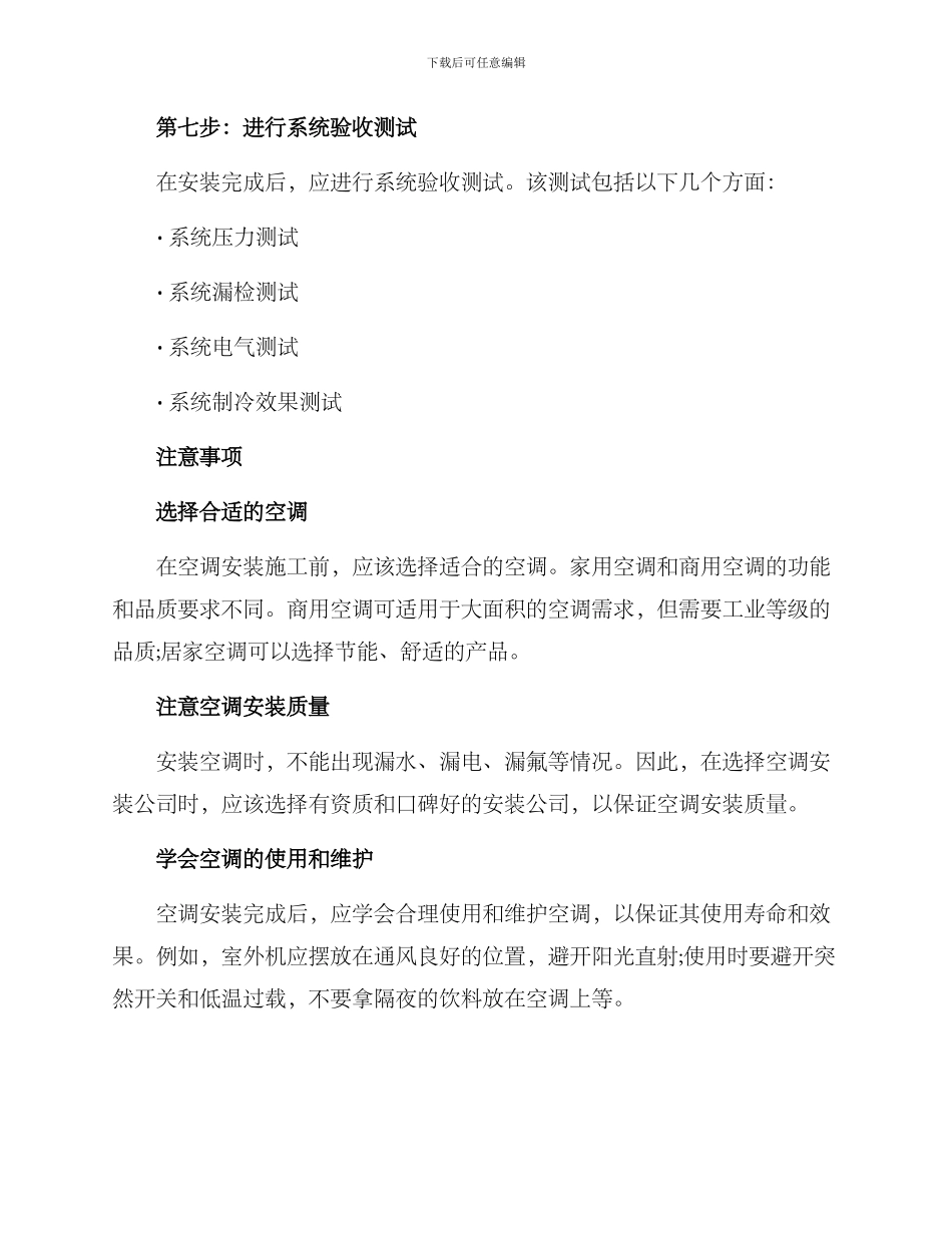 空调安装施工方案_第3页