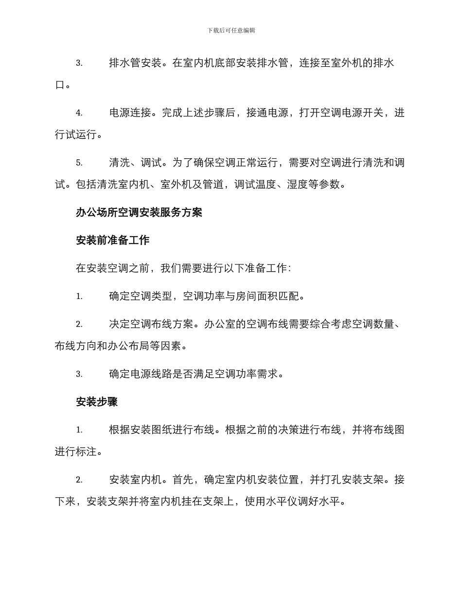 空调安装服务方案_第2页