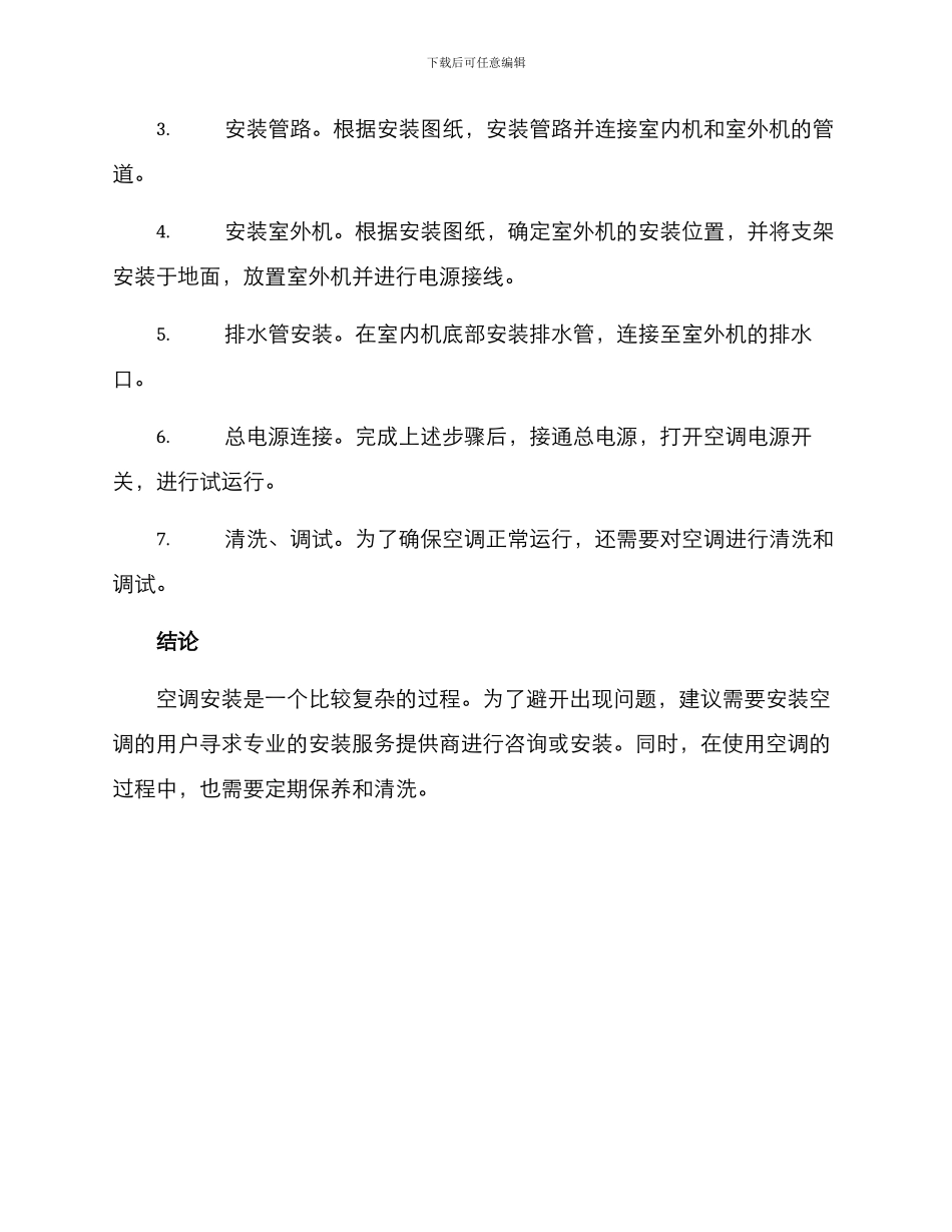 空调安装服务方案_第3页