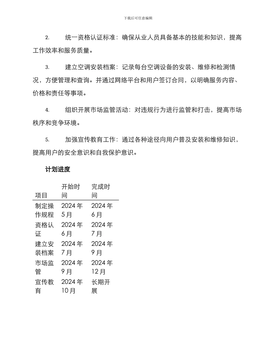 空调安装档案整改方案_第2页