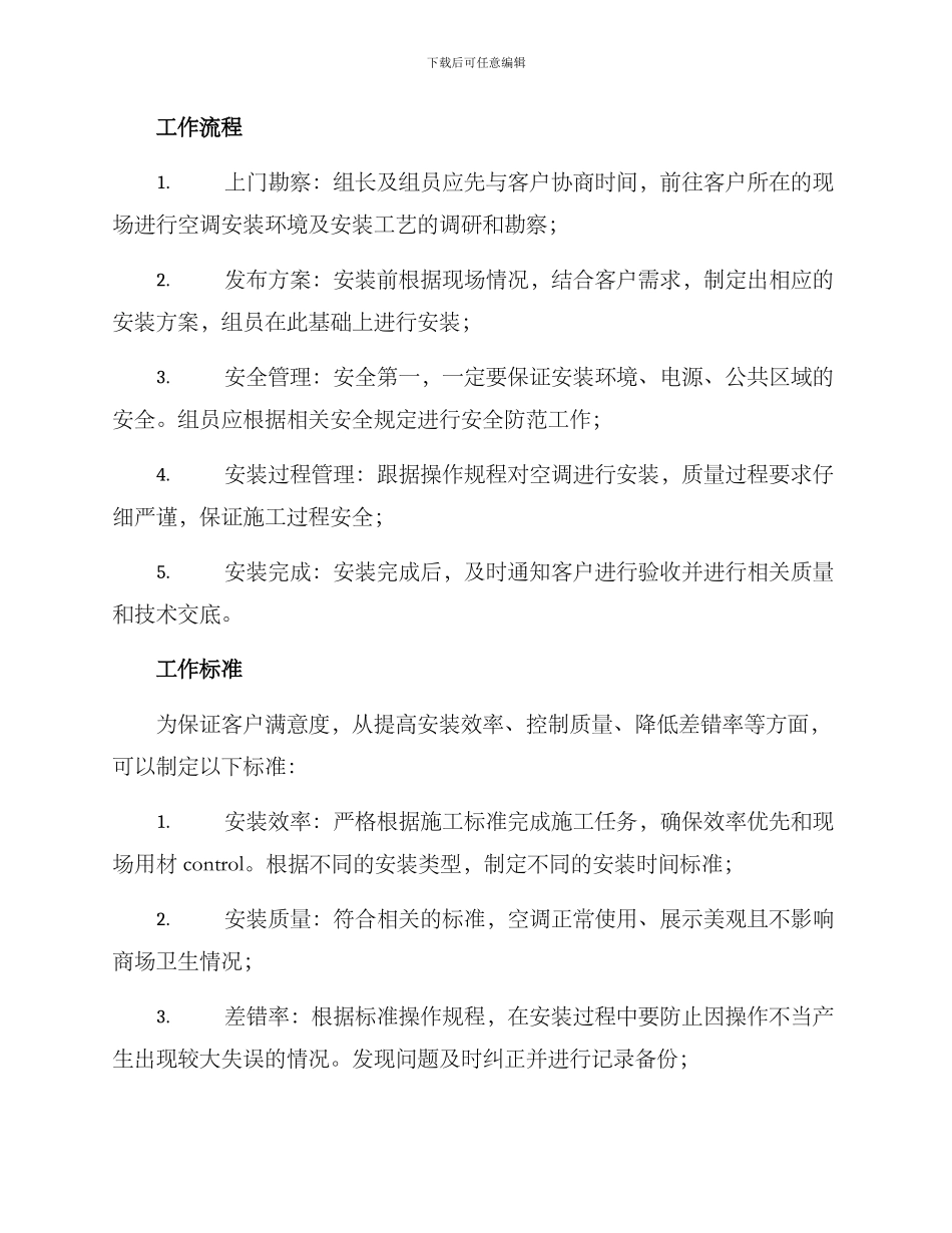 空调安装班组管理方案_第2页