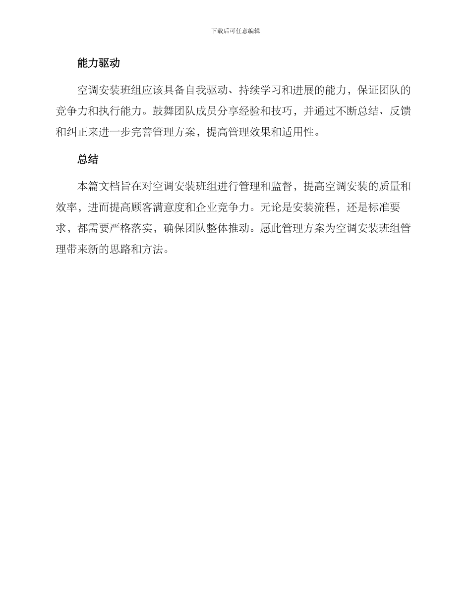 空调安装班组管理方案_第3页